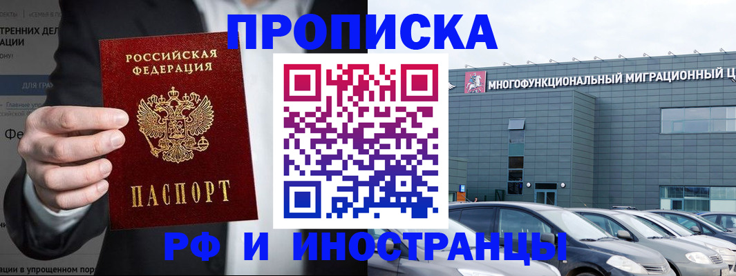 прописка штамп в Лесосибирске