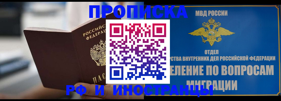 прописка законно в Лесосибирске
