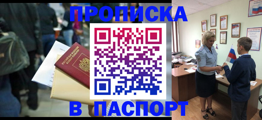 прописка для военкомата в Лесосибирске